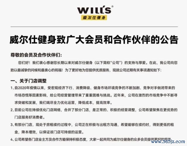 国内龙头健身公司多数闭店 筹备困局激勉柔和