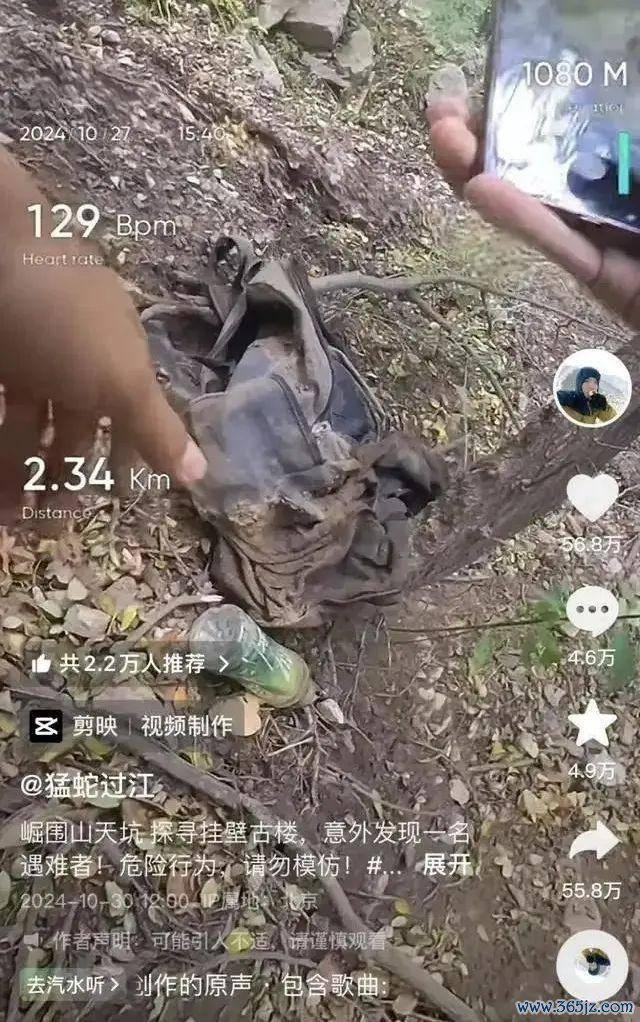 鳌太线发现尸体的博主被处罚 罪犯穿越引争议