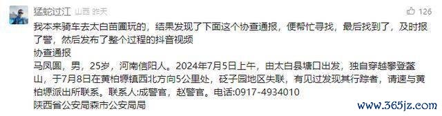鳌太线发现尸体的博主被处罚 罪犯穿越引争议